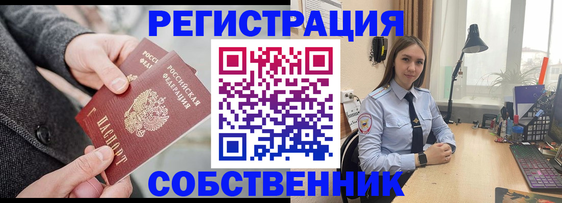 временная регистрация для школы в Болотном