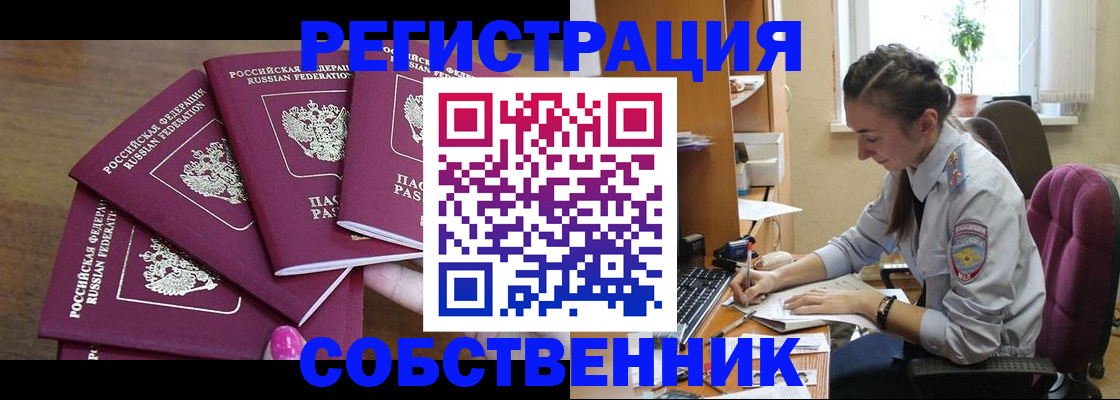 купить прописку в Болотном